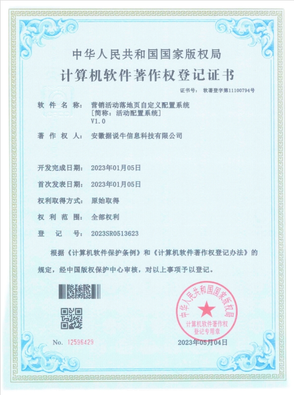 營(yíng)銷活動(dòng)落地頁(yè)自定義配置系統(tǒng)V1.0